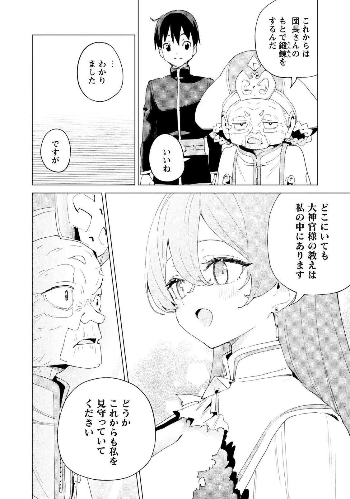 GACHA WO MAWASHITE NAKAMA WO FUYASU: SAIKYOU NO BISHOUJO GUNDAN WO TSUKURIAGERO - RAW Chap 86 - Pic 22
