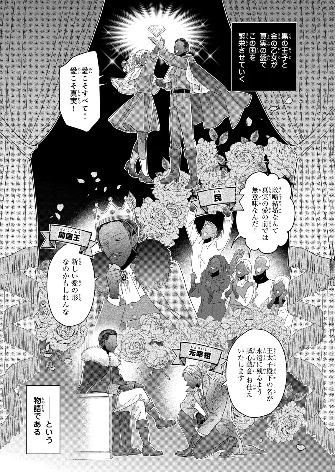 KEIYAKUKON SHITA AITE GA ONI SAISHOU DESHITA GA, KONO TABI SAISHOUSHITSU SENNIN HOSAKAN NI NINMEI SARETA JIMI BUNKAN (HENSOUCHUU) WA WATASHI DESU Chap 9 - Pic 4