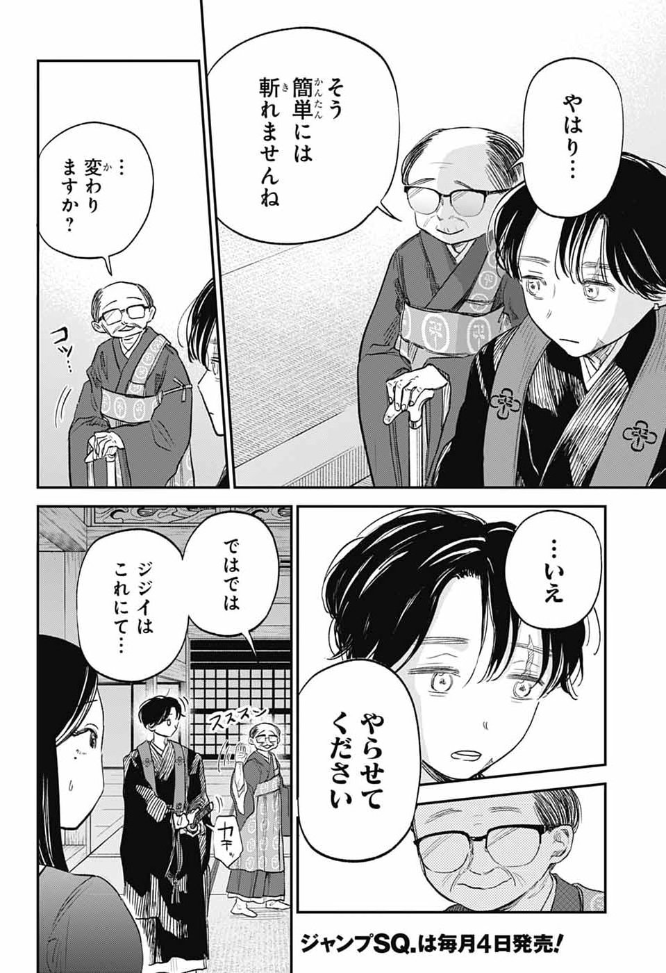 HIGAN NO HOTARU Chap 4 - Pic 21