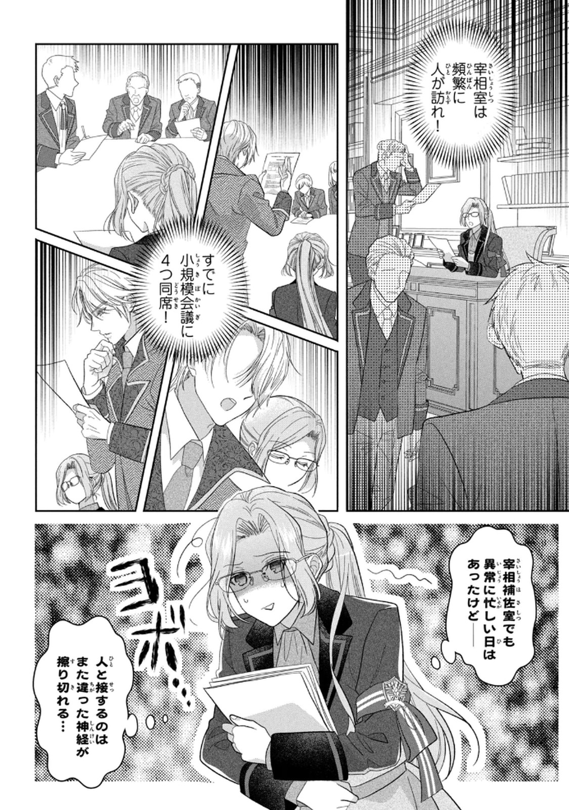 KEIYAKUKON SHITA AITE GA ONI SAISHOU DESHITA GA, KONO TABI SAISHOUSHITSU SENNIN HOSAKAN NI NINMEI SARETA JIMI BUNKAN (HENSOUCHUU) WA WATASHI DESU Chap 7 - Pic 4