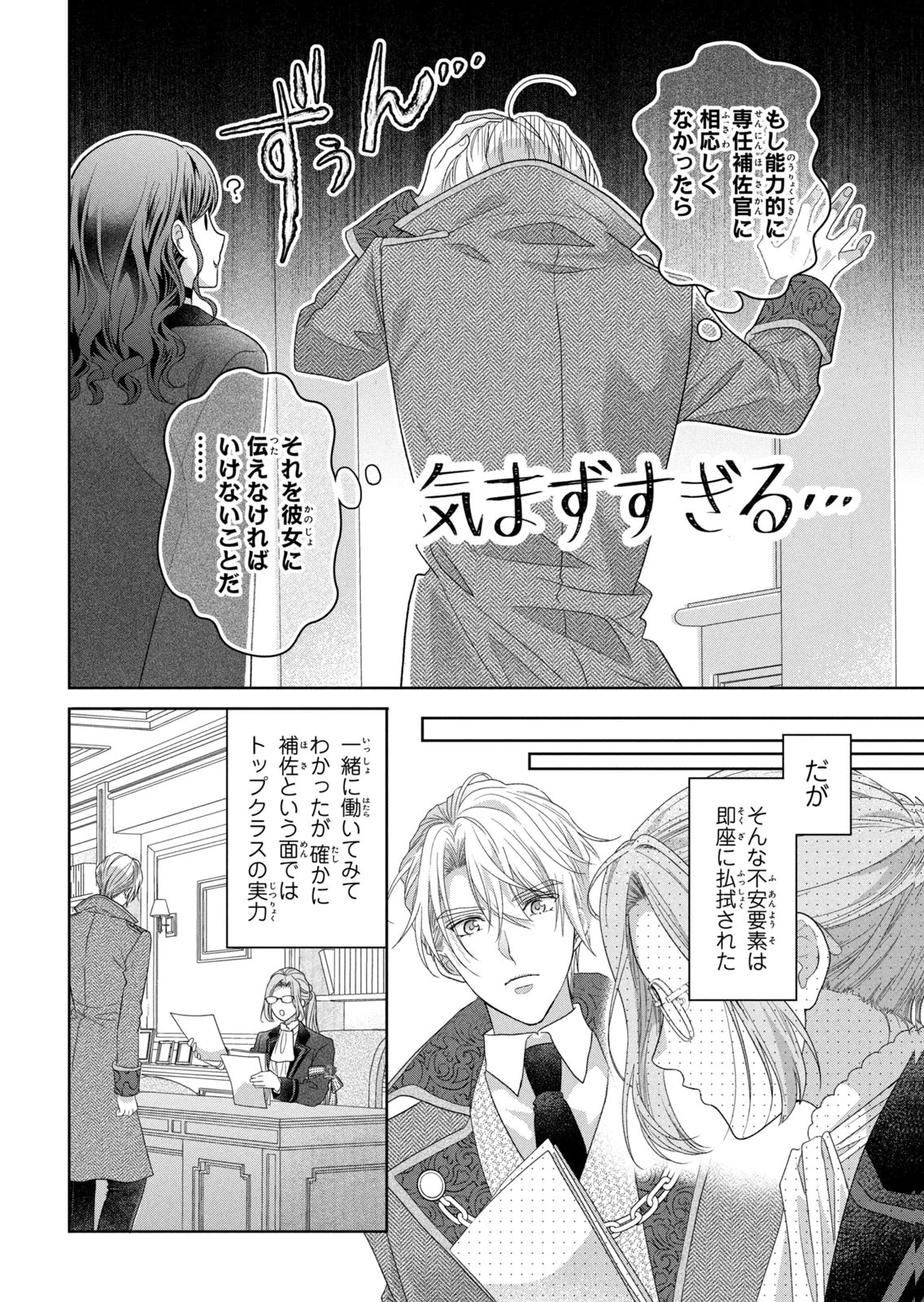 KEIYAKUKON SHITA AITE GA ONI SAISHOU DESHITA GA, KONO TABI SAISHOUSHITSU SENNIN HOSAKAN NI NINMEI SARETA JIMI BUNKAN (HENSOUCHUU) WA WATASHI DESU Chap 15 - Pic 22