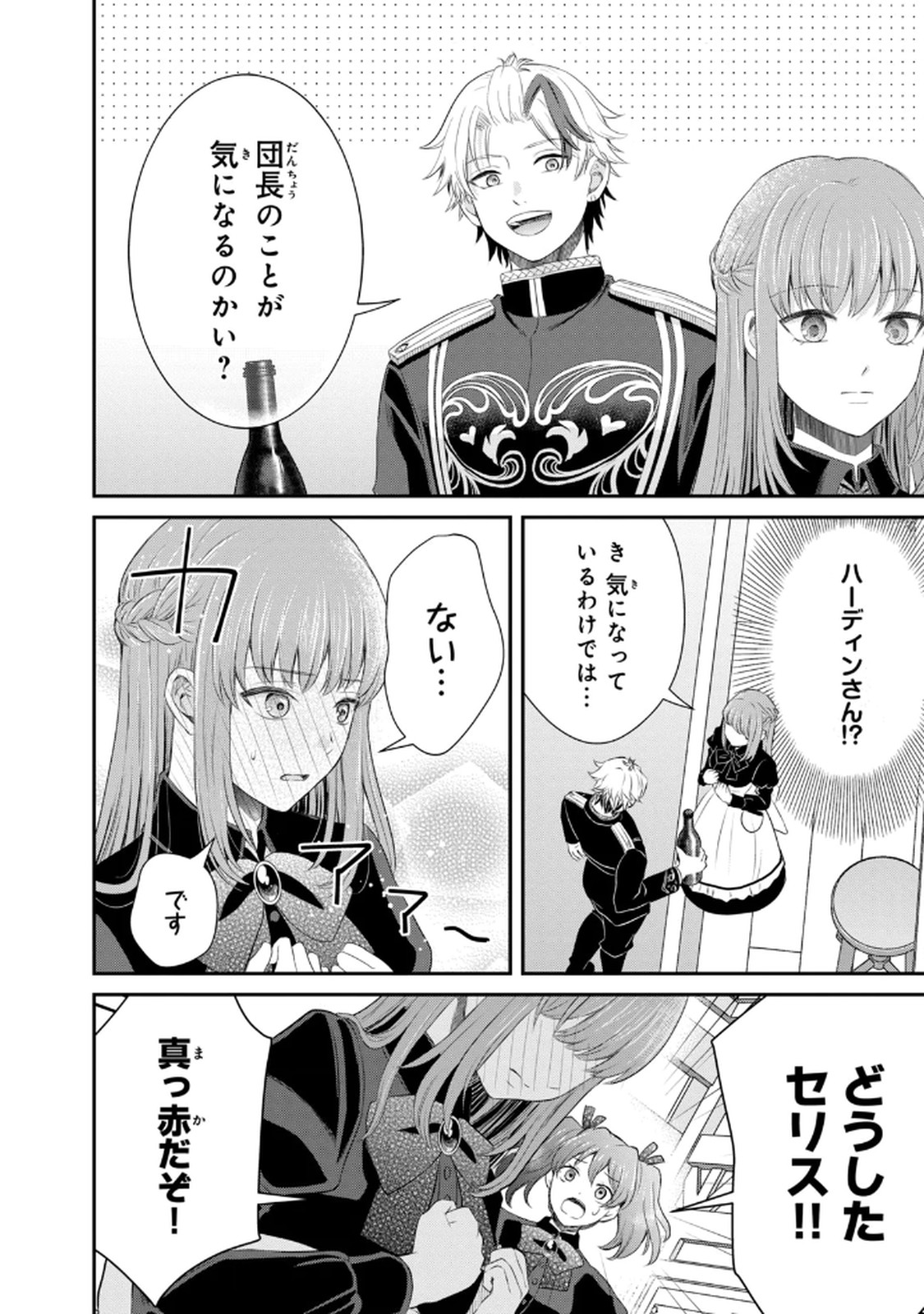 KONYAKU HAKI SARETA MUHYOUJOU REIJOU GA SHIAWASE NI NARU MADE: KINMUSAKI NO TENNEN TARASHI KISHI DANCHOU-SAMA GA TOROTTORO NI AMAYAKASHITE DEKIAI SHITE KURU NO DESU GA!? Chap 5 - Pic 36