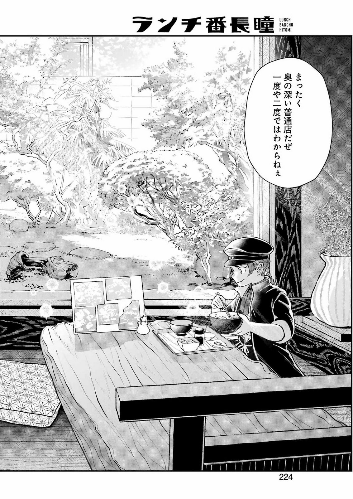 LUNCH BANCHOU HITOMI Chap 16 - Pic 12