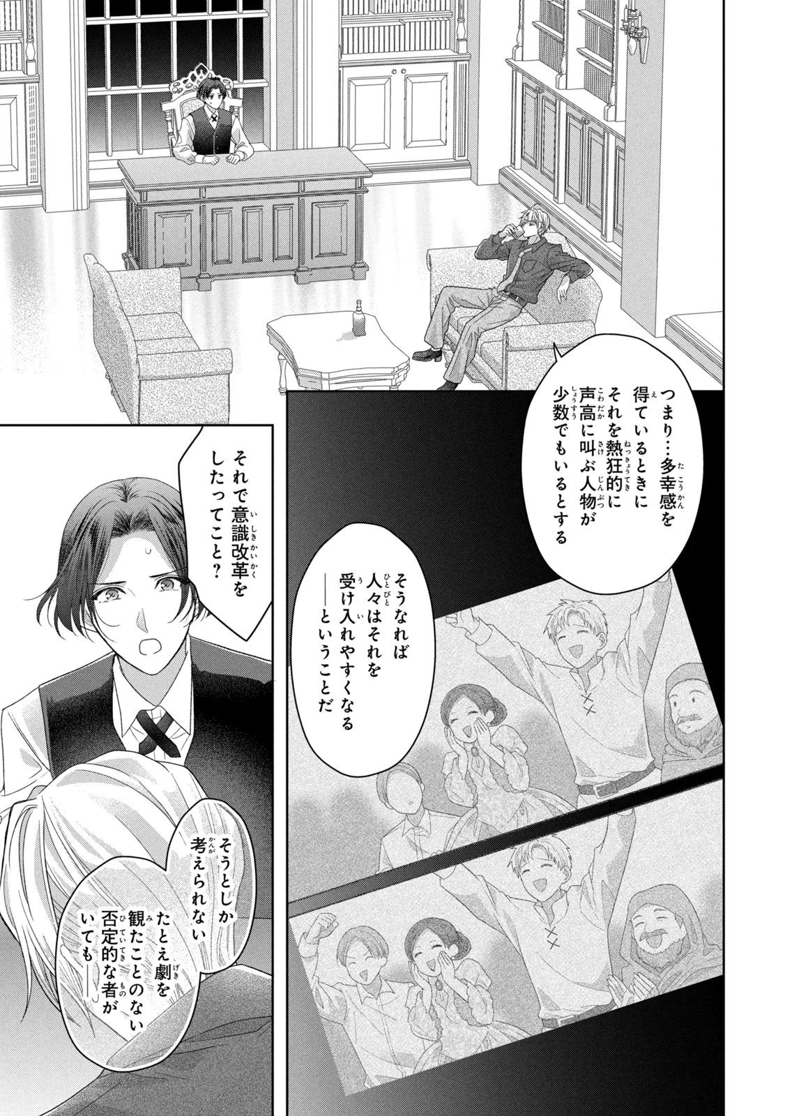 KEIYAKUKON SHITA AITE GA ONI SAISHOU DESHITA GA, KONO TABI SAISHOUSHITSU SENNIN HOSAKAN NI NINMEI SARETA JIMI BUNKAN (HENSOUCHUU) WA WATASHI DESU Chap 15 - Pic 31