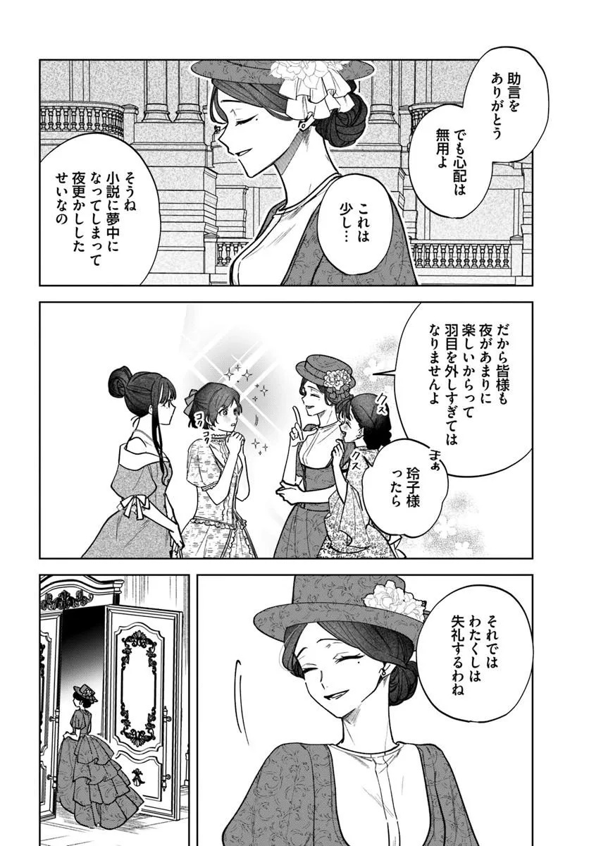 HITOMISHIRI OTOME TO ONI NO KONYAKUSHA KIKAN GENTEI KONYAKU NO HAZU GA, EIEN NO AI WO CHIKAWAAREMASHITA!? Chap 5.2 - Pic 19