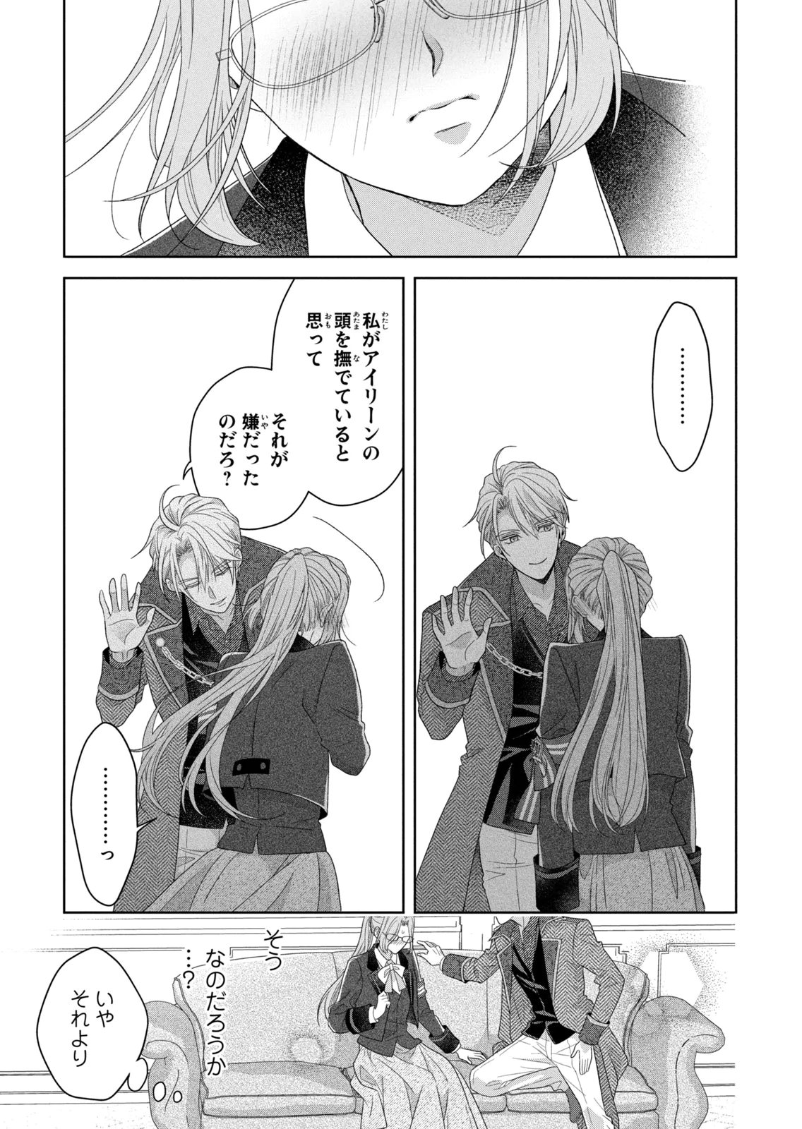 KEIYAKUKON SHITA AITE GA ONI SAISHOU DESHITA GA, KONO TABI SAISHOUSHITSU SENNIN HOSAKAN NI NINMEI SARETA JIMI BUNKAN (HENSOUCHUU) WA WATASHI DESU Chap 11 - Pic 9