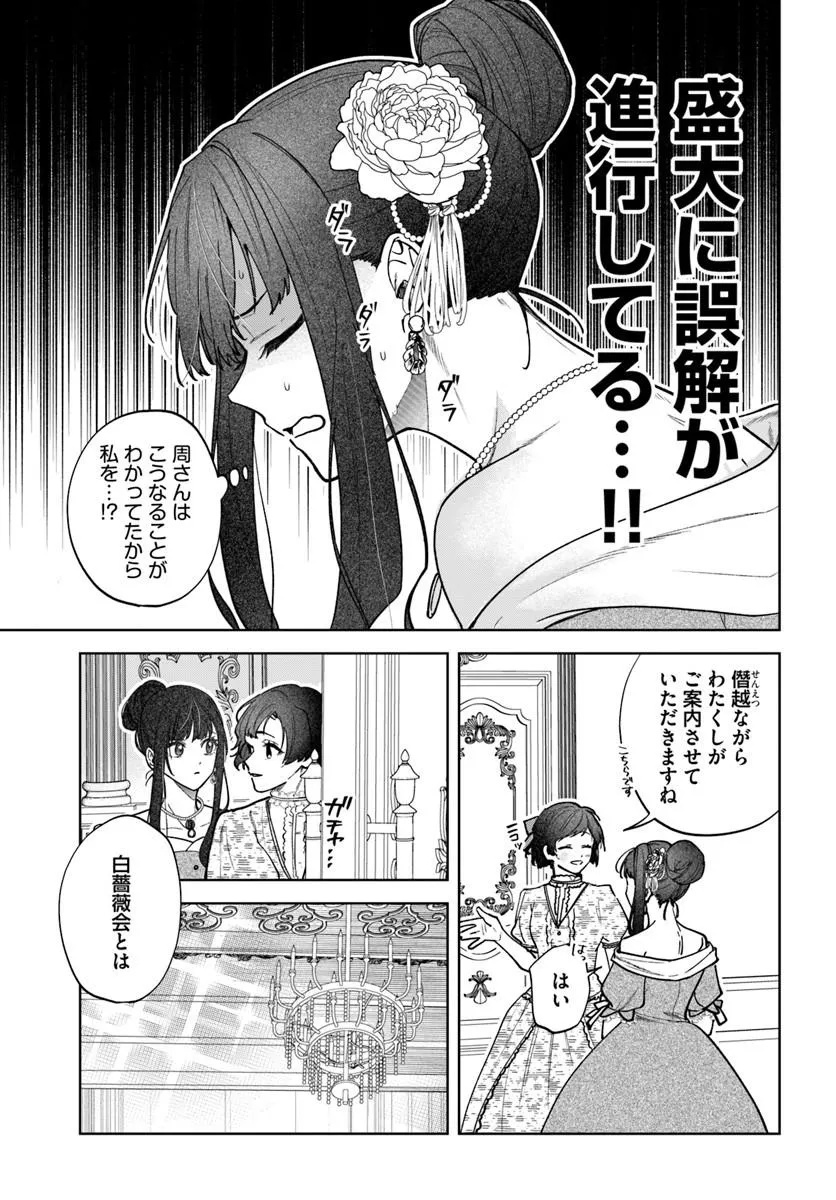 HITOMISHIRI OTOME TO ONI NO KONYAKUSHA KIKAN GENTEI KONYAKU NO HAZU GA, EIEN NO AI WO CHIKAWAAREMASHITA!? Chap 5.2 - Pic 4
