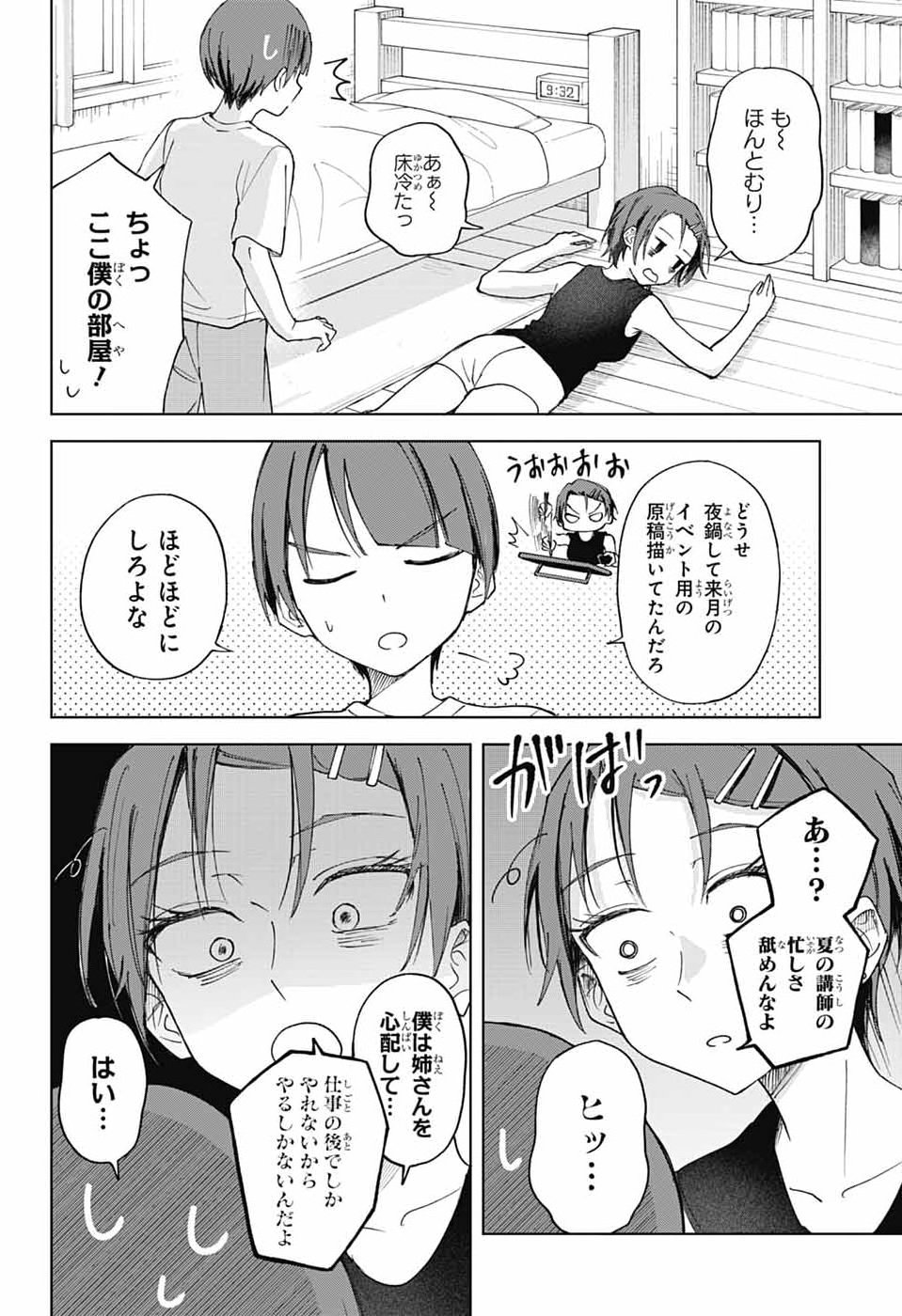 MASHIRO-KUN NO HOKOU ATORIE Chap 16 - Pic 4