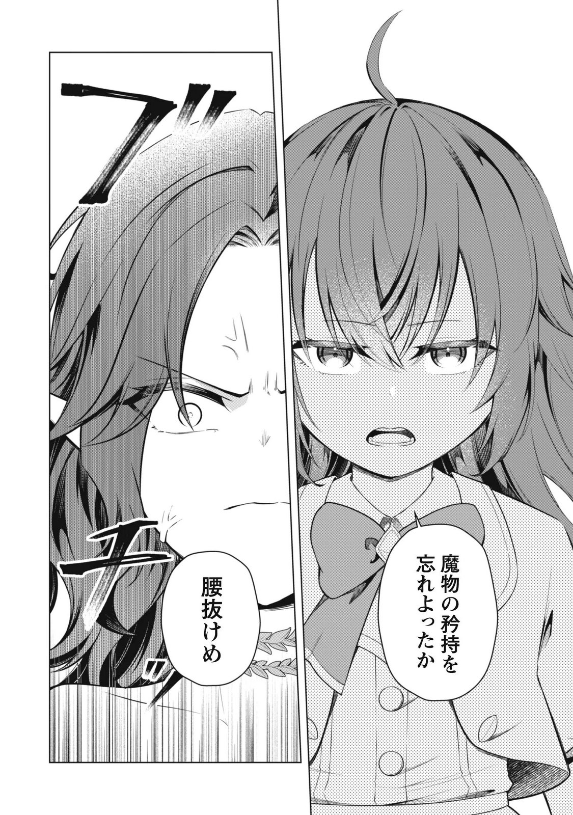 JARYUU YOUJO ~MURA MUSUME NI TENSEI SHITA SAIKYOU DRAGON WA BOUJAKUMUJIN NI MUSOU SURU~ Chap 3 - Pic 12