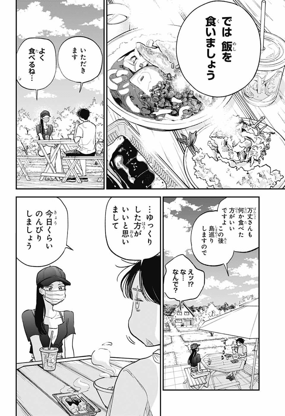 HIGAN NO HOTARU Chap 4 - Pic 23