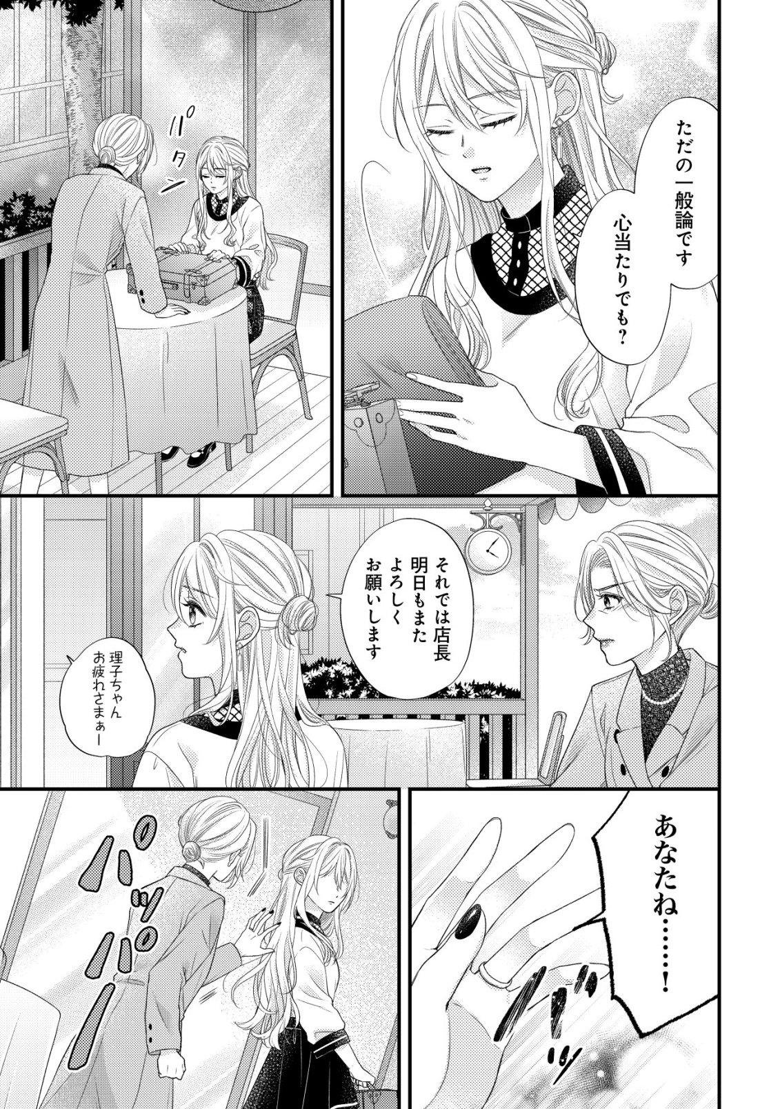 ISEKAI KARA TOBASARETE KITA KANTEI MUSUME WA, URANAI DE SEIKEI WO TATERU Chap 1 - Pic 23