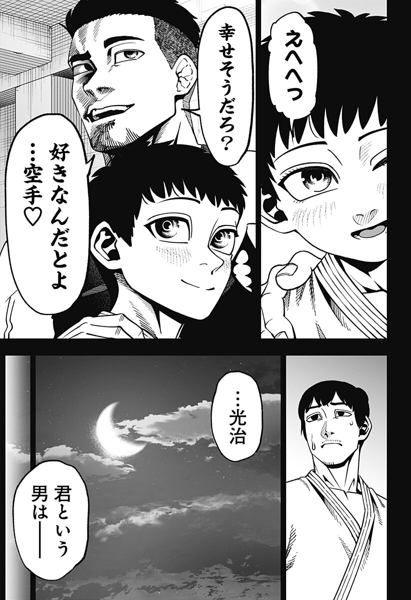 MUTEKI NO SUBARU Chap 20 - Pic 5