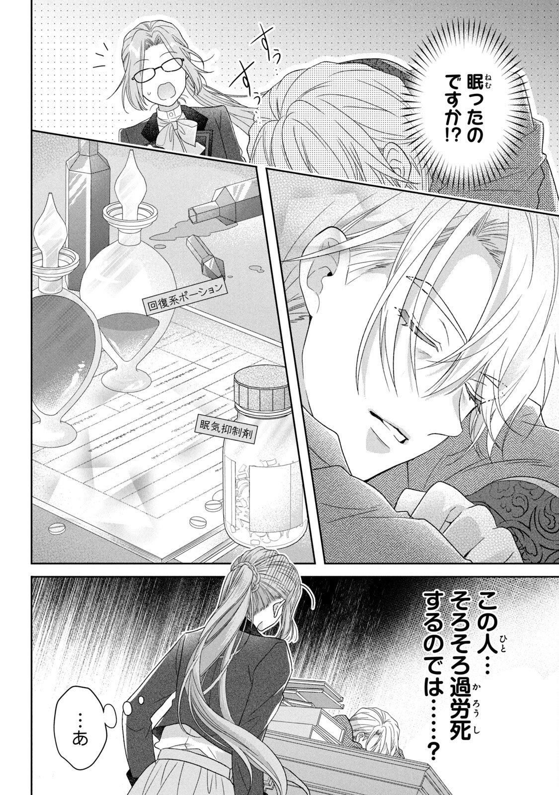 KEIYAKUKON SHITA AITE GA ONI SAISHOU DESHITA GA, KONO TABI SAISHOUSHITSU SENNIN HOSAKAN NI NINMEI SARETA JIMI BUNKAN (HENSOUCHUU) WA WATASHI DESU Chap 3 - Pic 26