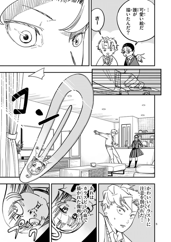 SUB SONG Chap 5 - Pic 5