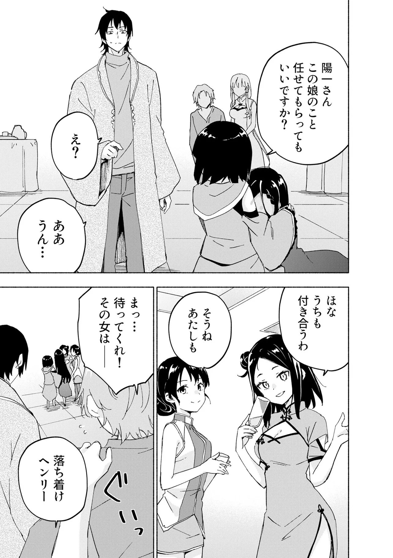 EH, TEN'I SHIPPAI! ?...... SEIKOU? Chap 71.3 - Pic 6