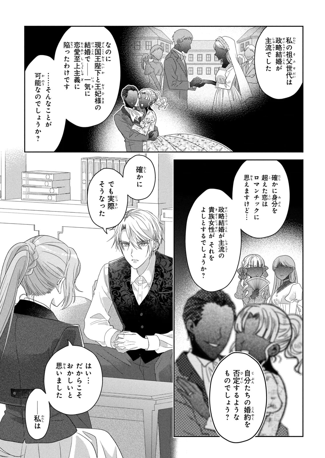 KEIYAKUKON SHITA AITE GA ONI SAISHOU DESHITA GA, KONO TABI SAISHOUSHITSU SENNIN HOSAKAN NI NINMEI SARETA JIMI BUNKAN (HENSOUCHUU) WA WATASHI DESU Chap 9 - Pic 11
