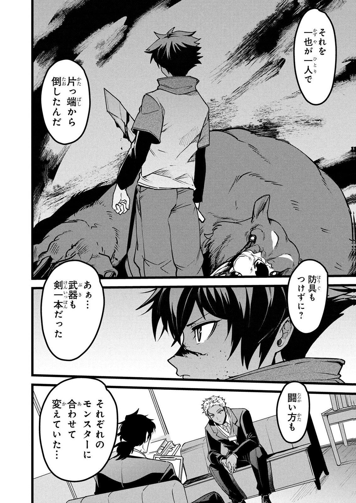 NETOGE HAIJIN NO ISEKAI TENSEIKI: KEN OU TO YOBARETA SAIKYOU NO KOBUNSHI GA TSUKENAI NODE, 1-NICHI 8-JIKAN KONBOU WO FURU KOTO KARA HAJIMETA Chap 27 - Pic 8
