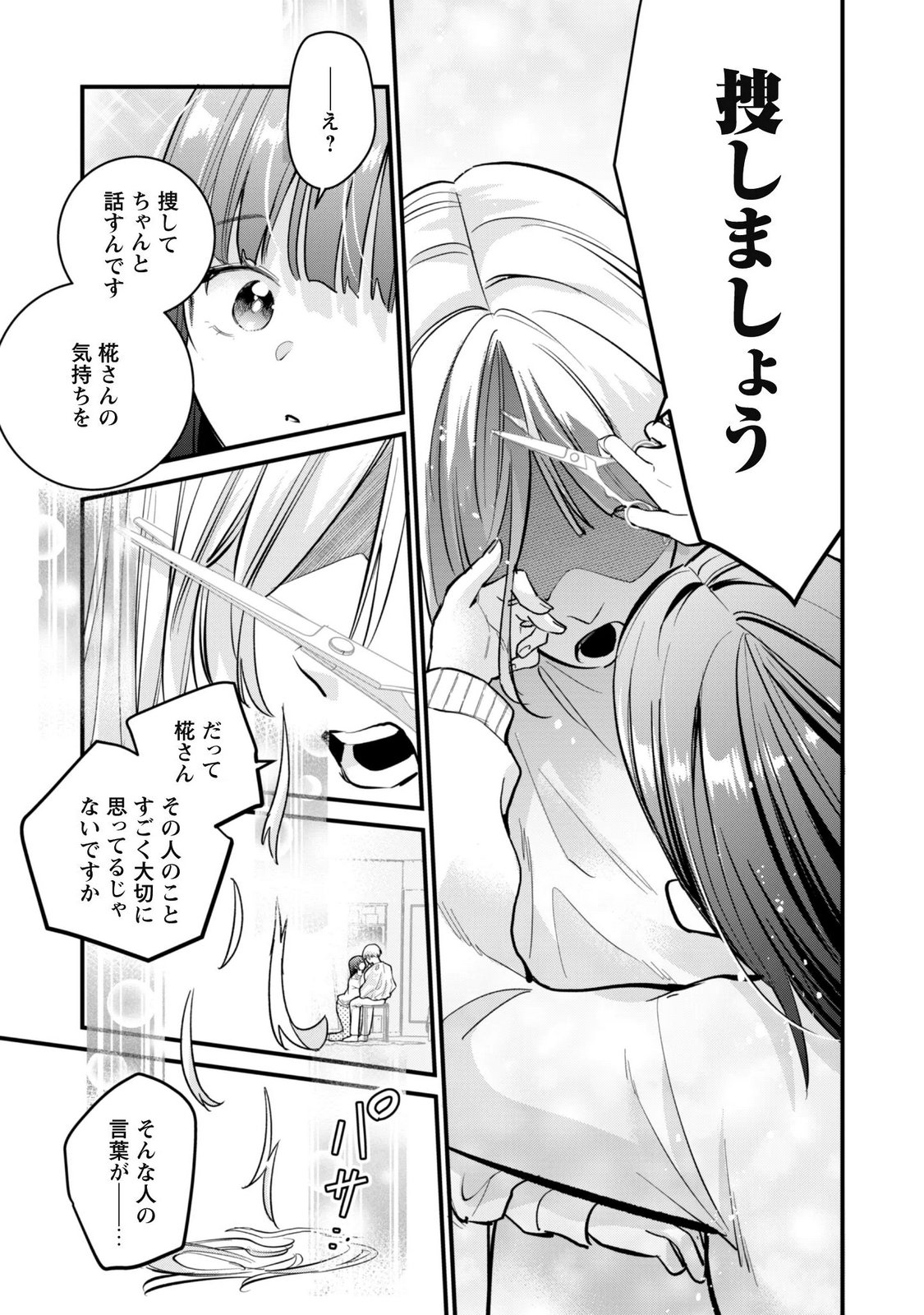 SENPAI, JITAKU KEIBIIN NO KOYOU WA IKAGA DESU KA? Chap 20 - Pic 21