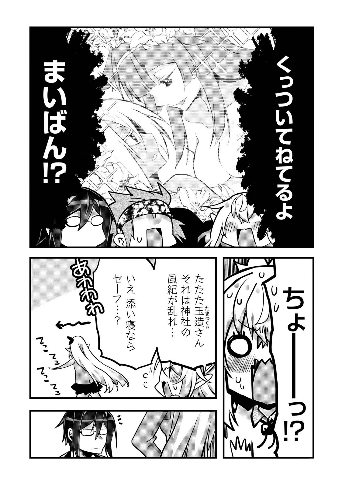 ELF SENSEI TO YOBANAIDE! Chap 9.1 - Pic 6