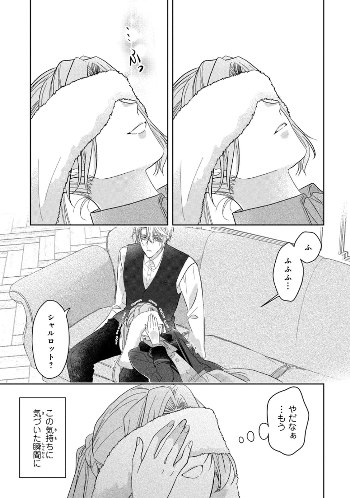 KEIYAKUKON SHITA AITE GA ONI SAISHOU DESHITA GA, KONO TABI SAISHOUSHITSU SENNIN HOSAKAN NI NINMEI SARETA JIMI BUNKAN (HENSOUCHUU) WA WATASHI DESU Chap 7 - Pic 27