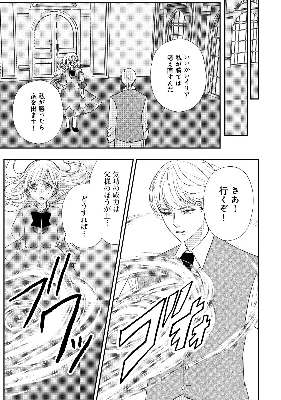 DENSETSU NO AKUYAKU REIJOU RASHII NODE HONPEN NI WA DENAI KOTO NI SHIMASHITA: SHUUCHAKU MO DOKUAI MO KONYAKU HAKI MO ZENBU OKOTOWARI SHIMASU! Chap 1 - Pic 21