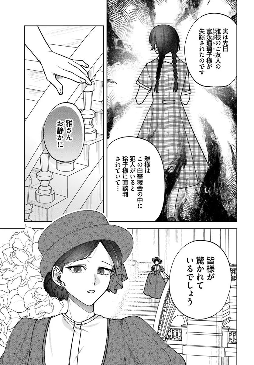 HITOMISHIRI OTOME TO ONI NO KONYAKUSHA KIKAN GENTEI KONYAKU NO HAZU GA, EIEN NO AI WO CHIKAWAAREMASHITA!? Chap 5.2 - Pic 10