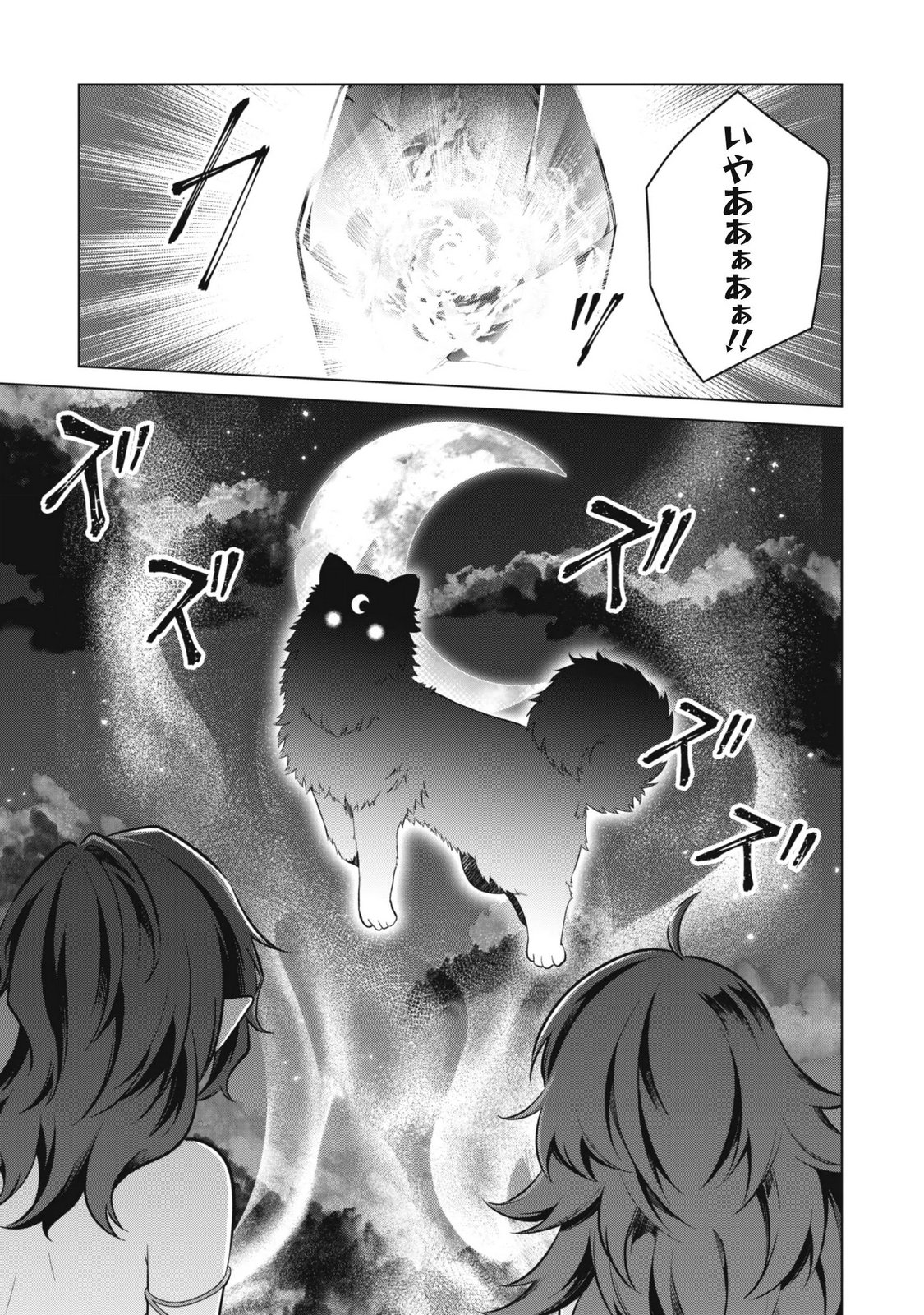 JARYUU YOUJO ~MURA MUSUME NI TENSEI SHITA SAIKYOU DRAGON WA BOUJAKUMUJIN NI MUSOU SURU~ Chap 3 - Pic 33