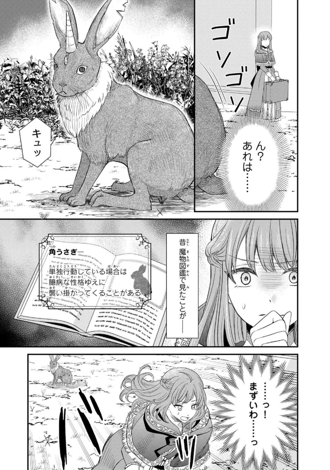 KONYAKU HAKI SARETA MUHYOUJOU REIJOU GA SHIAWASE NI NARU MADE: KINMUSAKI NO TENNEN TARASHI KISHI DANCHOU-SAMA GA TOROTTORO NI AMAYAKASHITE DEKIAI SHITE KURU NO DESU GA!? Chap 1 - Pic 26