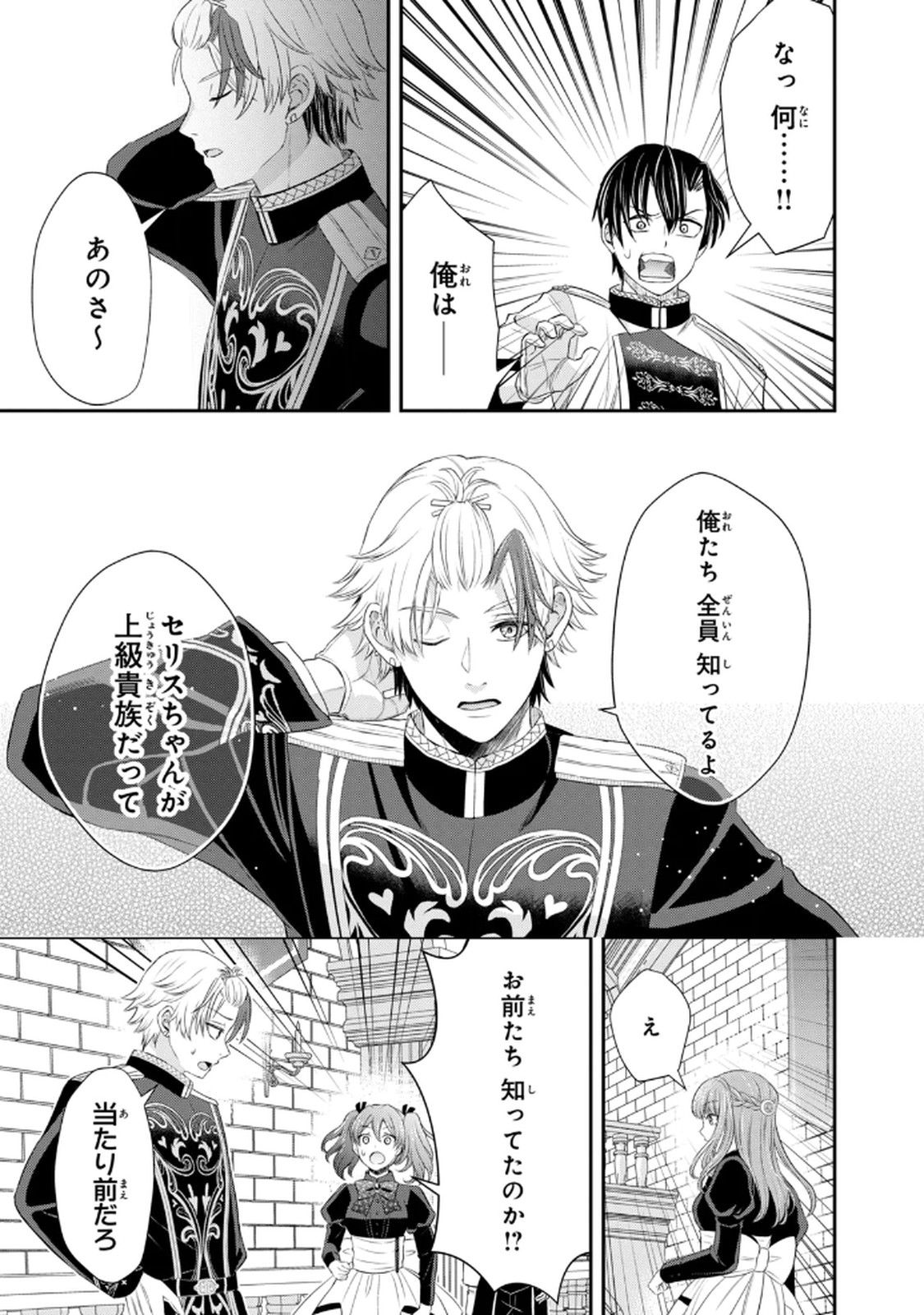 KONYAKU HAKI SARETA MUHYOUJOU REIJOU GA SHIAWASE NI NARU MADE: KINMUSAKI NO TENNEN TARASHI KISHI DANCHOU-SAMA GA TOROTTORO NI AMAYAKASHITE DEKIAI SHITE KURU NO DESU GA!? Chap 5 - Pic 19