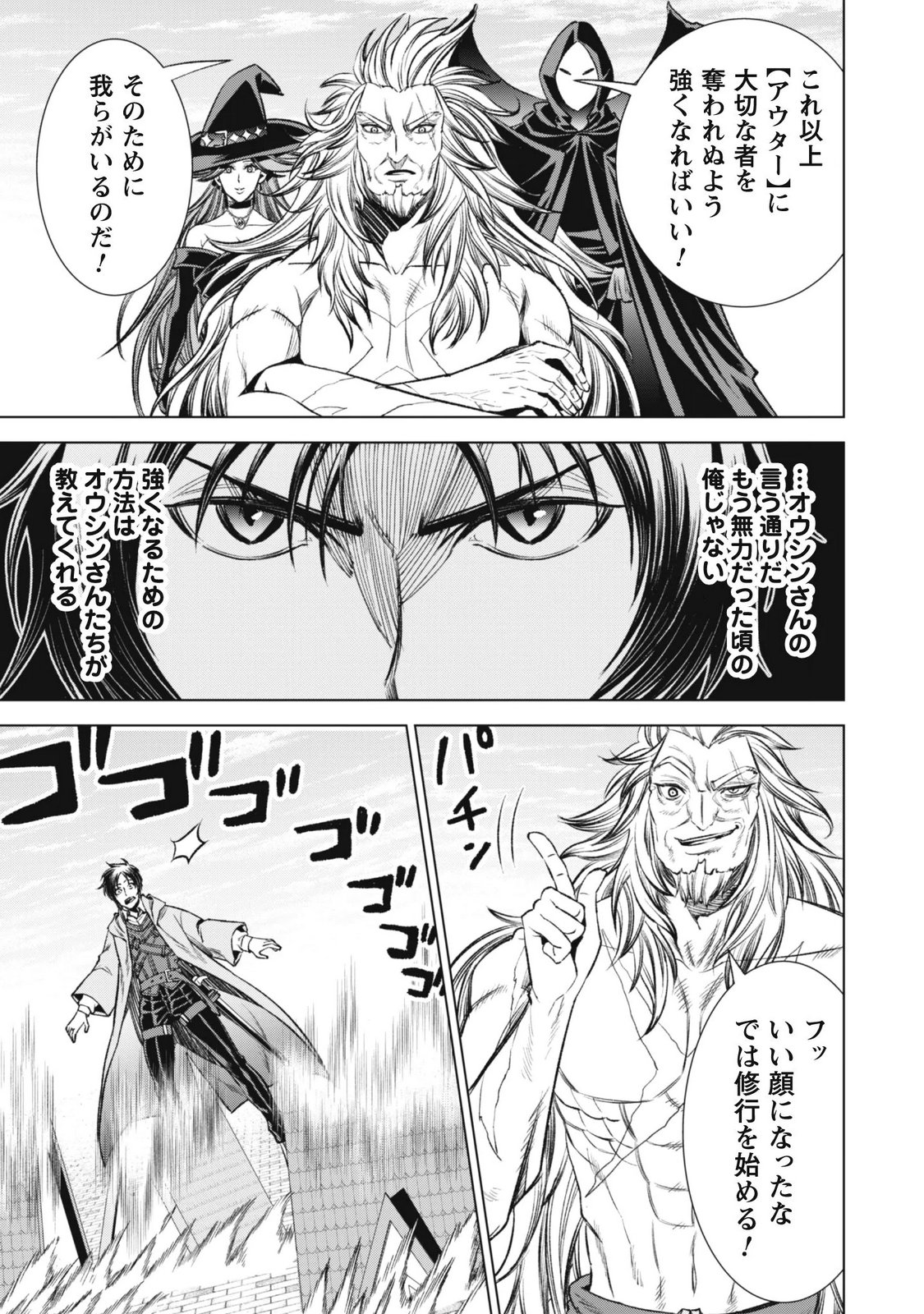 EIREITACHI KARA SHUUGYOU WO UKETSUZUKETA SAIGO NO EIYUU WA, YAGATE SAIKYOU ETO NARIAGARU Chap 7 - Pic 31