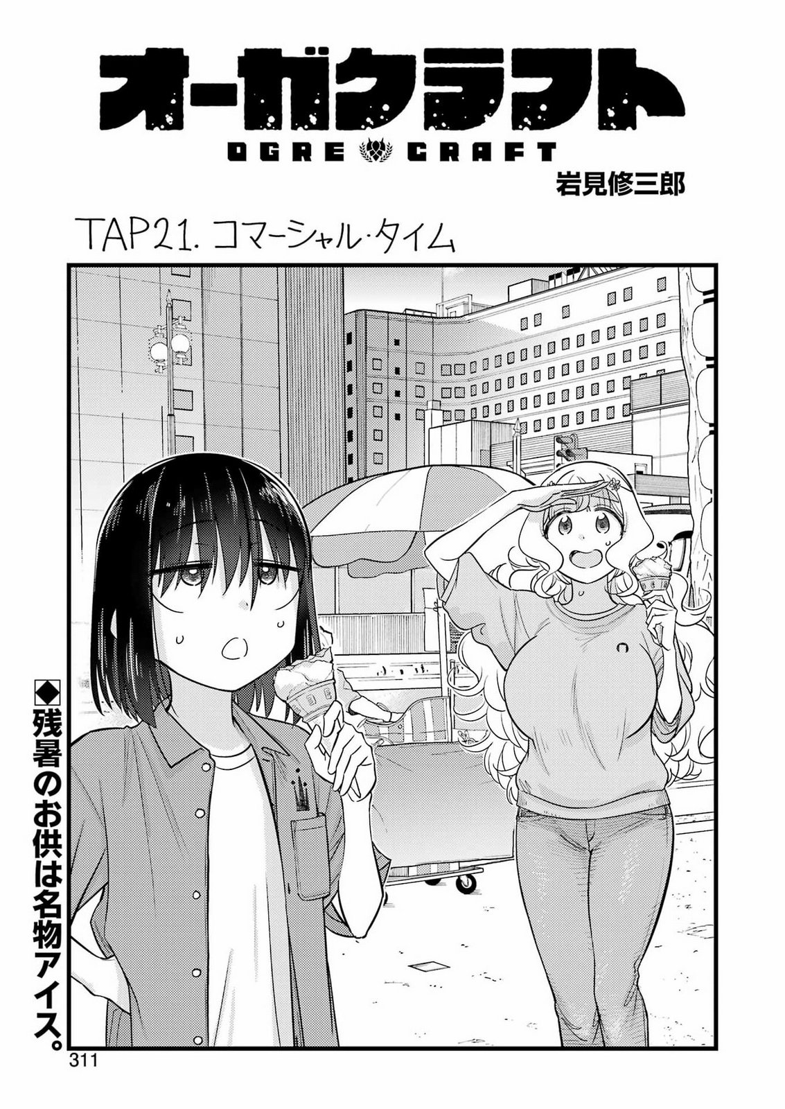 OGA CRAFT Chap 21 - Pic 3