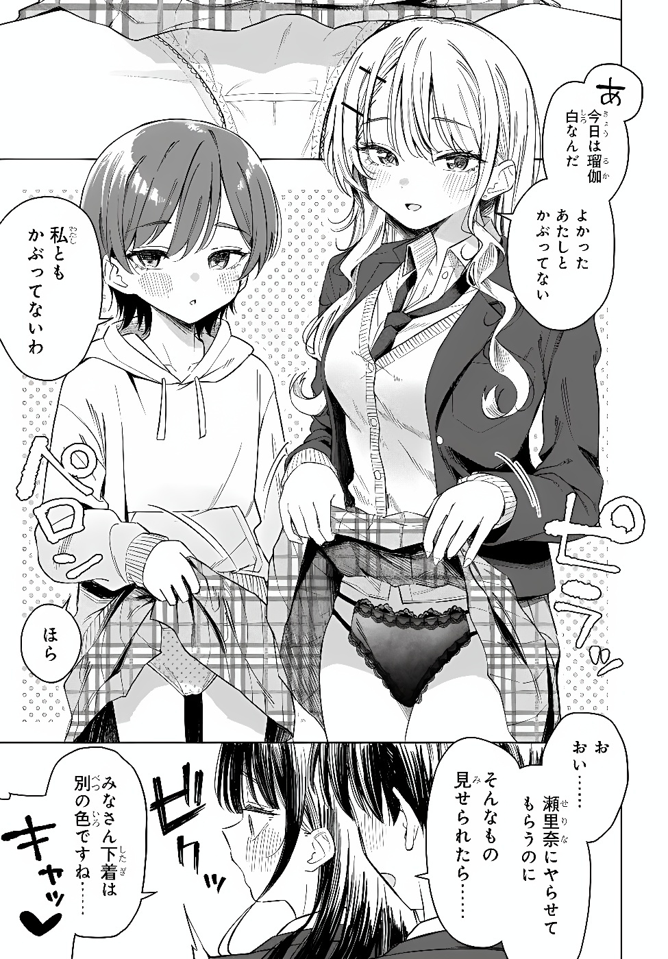 ONNA TOMODACHI WA TANOMEBA IGAITO YARASETE KURERU Chap 34.2 - Pic 1