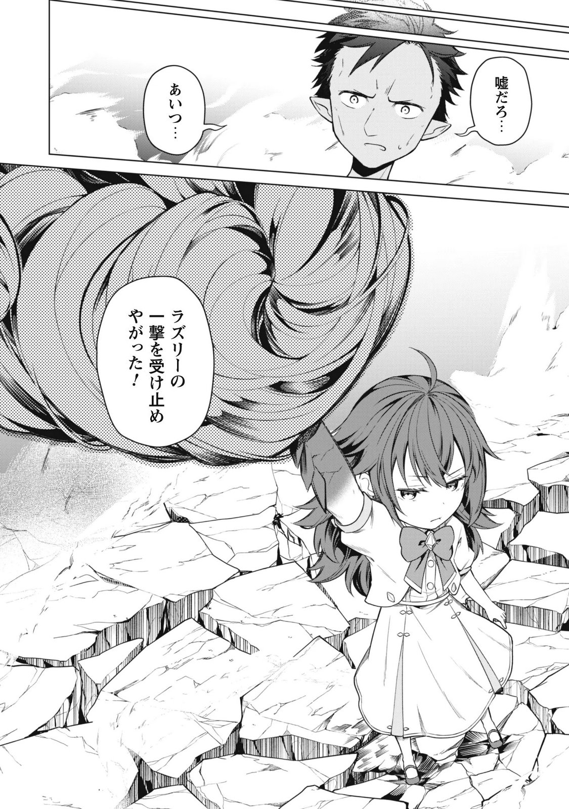 JARYUU YOUJO ~MURA MUSUME NI TENSEI SHITA SAIKYOU DRAGON WA BOUJAKUMUJIN NI MUSOU SURU~ Chap 3 - Pic 14