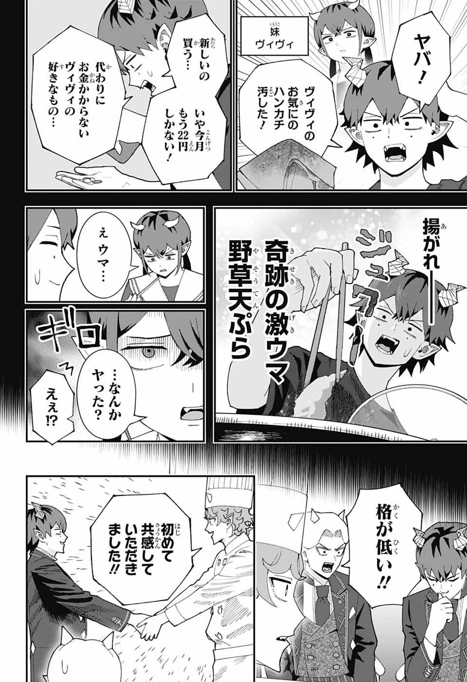MAOU-JOU SIDEWAY Chap 29 - Pic 12