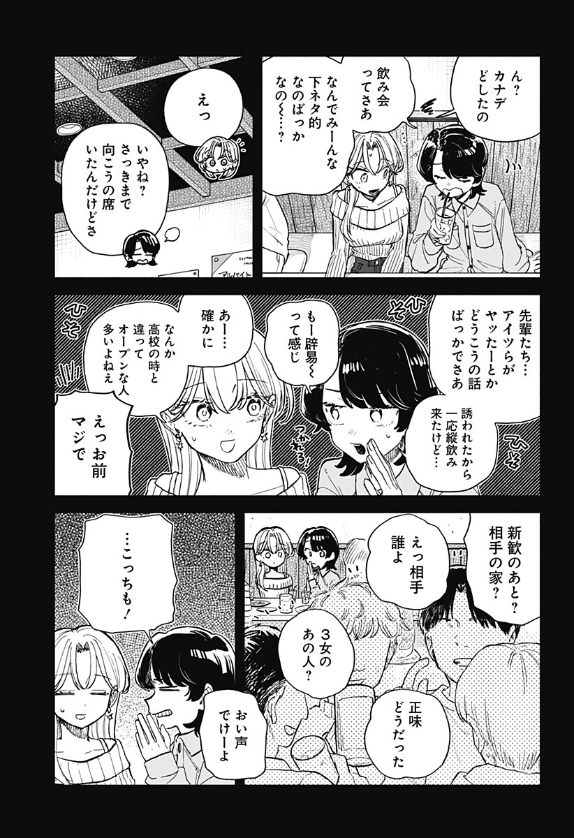 KUSO ONNA NI SACHIARE Chap 105 - Pic 9