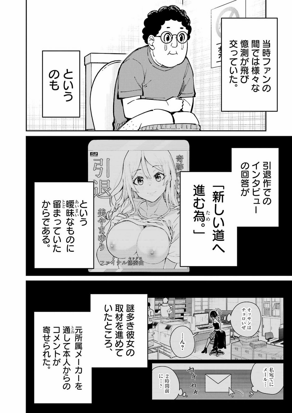 TAMAGAWA-SAN DETEMASHITA? Chap 33 - Pic 4