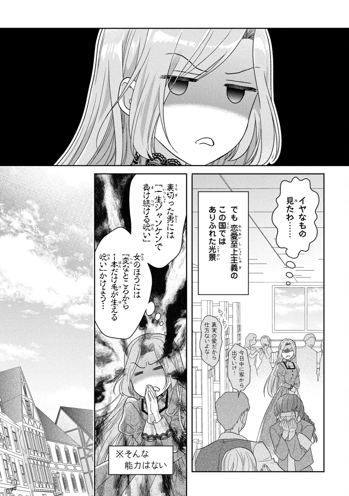 KEIYAKUKON SHITA AITE GA ONI SAISHOU DESHITA GA, KONO TABI SAISHOUSHITSU SENNIN HOSAKAN NI NINMEI SARETA JIMI BUNKAN (HENSOUCHUU) WA WATASHI DESU Chap 3 - Pic 35