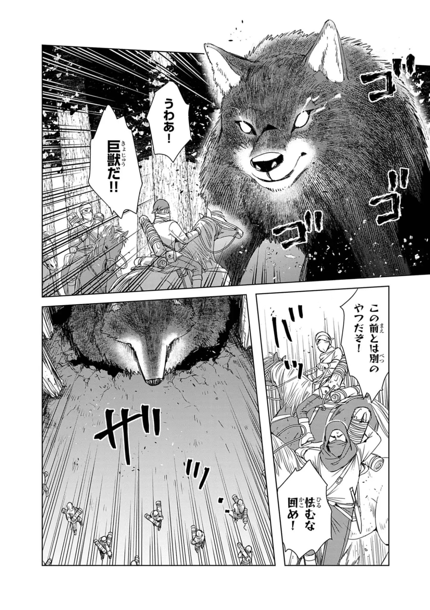 KEMONO-TACHI NO PEREGRINATIO Chap 8 - Pic 4
