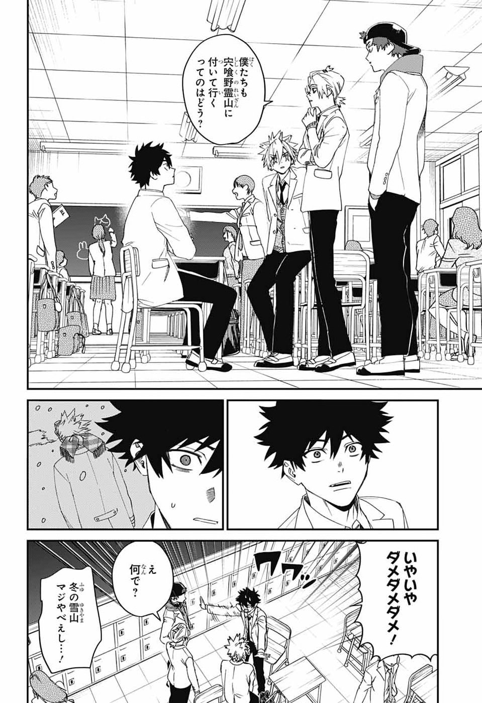 PHANTOM BUSTERS Chap 35 - Pic 8