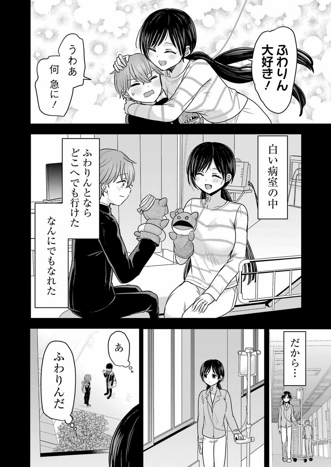 HAJIMEMASHITE #HATSUKOI HAISHINCHUU Chap 28 - Pic 10