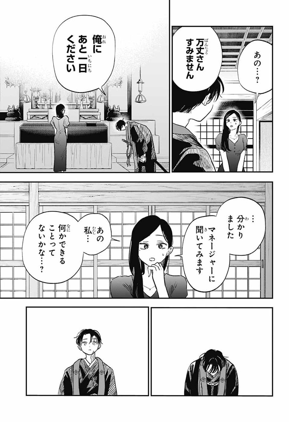 HIGAN NO HOTARU Chap 4 - Pic 22