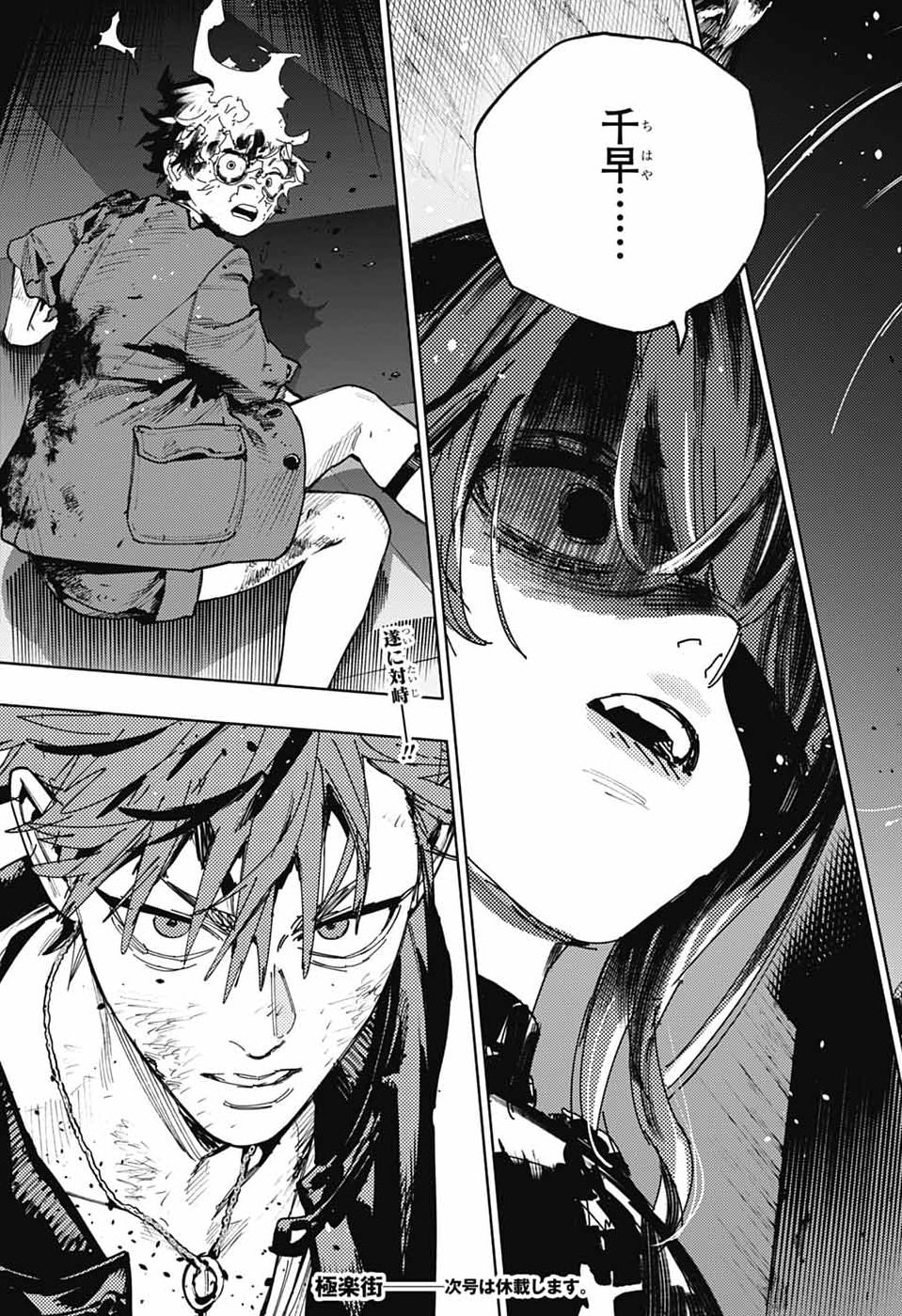 GOKURAKUGAI Chap 38 - Pic 26