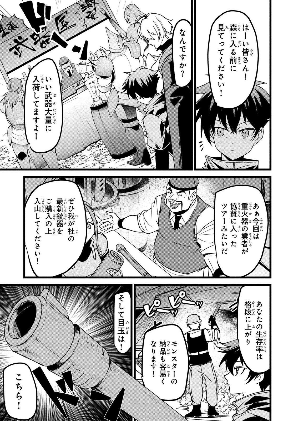 NETOGE HAIJIN NO ISEKAI TENSEIKI: KEN OU TO YOBARETA SAIKYOU NO KOBUNSHI GA TSUKENAI NODE, 1-NICHI 8-JIKAN KONBOU WO FURU KOTO KARA HAJIMETA Chap 21 - Pic 7
