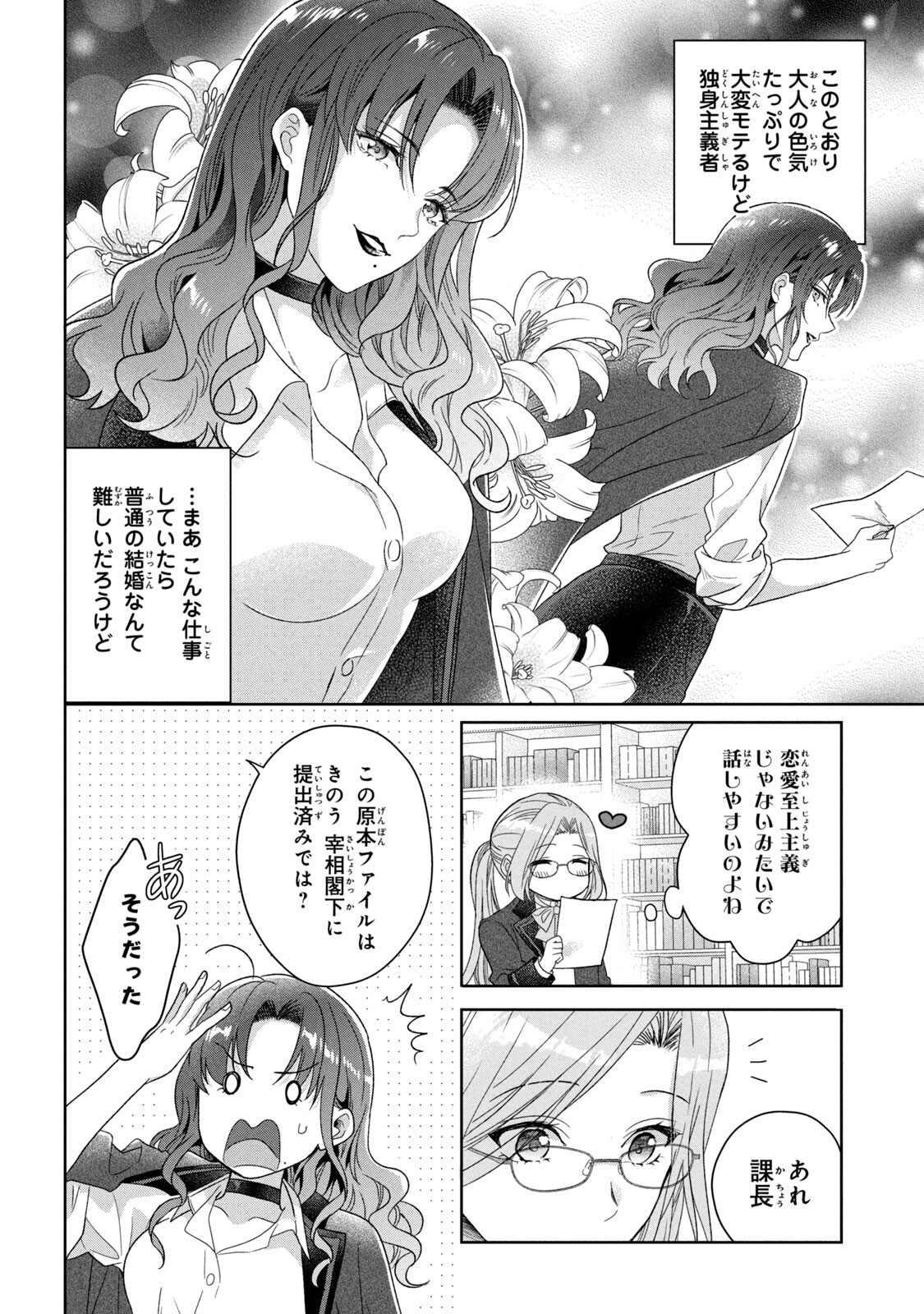 KEIYAKUKON SHITA AITE GA ONI SAISHOU DESHITA GA, KONO TABI SAISHOUSHITSU SENNIN HOSAKAN NI NINMEI SARETA JIMI BUNKAN (HENSOUCHUU) WA WATASHI DESU Chap 3 - Pic 14