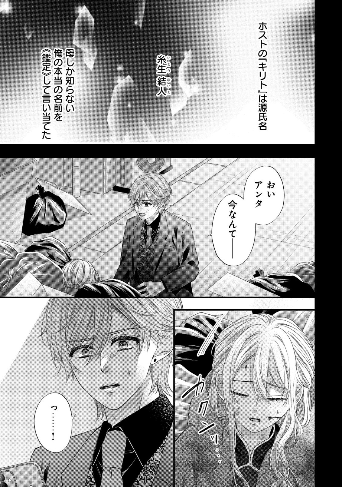 ISEKAI KARA TOBASARETE KITA KANTEI MUSUME WA, URANAI DE SEIKEI WO TATERU Chap 1 - Pic 39