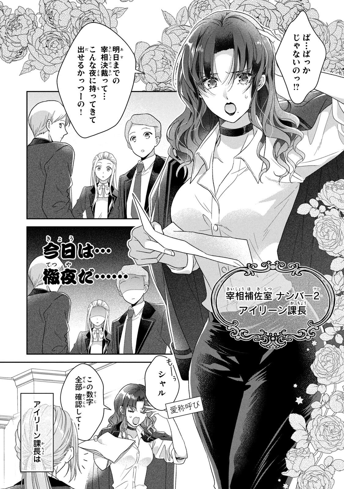 KEIYAKUKON SHITA AITE GA ONI SAISHOU DESHITA GA, KONO TABI SAISHOUSHITSU SENNIN HOSAKAN NI NINMEI SARETA JIMI BUNKAN (HENSOUCHUU) WA WATASHI DESU Chap 3 - Pic 13