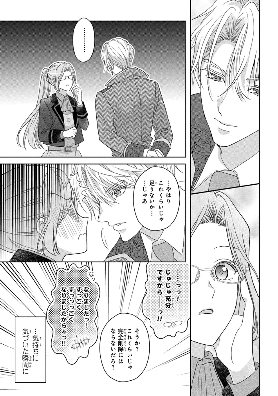 KEIYAKUKON SHITA AITE GA ONI SAISHOU DESHITA GA, KONO TABI SAISHOUSHITSU SENNIN HOSAKAN NI NINMEI SARETA JIMI BUNKAN (HENSOUCHUU) WA WATASHI DESU Chap 7 - Pic 31