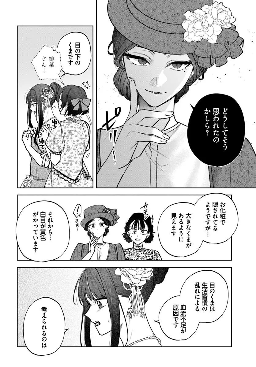 HITOMISHIRI OTOME TO ONI NO KONYAKUSHA KIKAN GENTEI KONYAKU NO HAZU GA, EIEN NO AI WO CHIKAWAAREMASHITA!? Chap 5.2 - Pic 17
