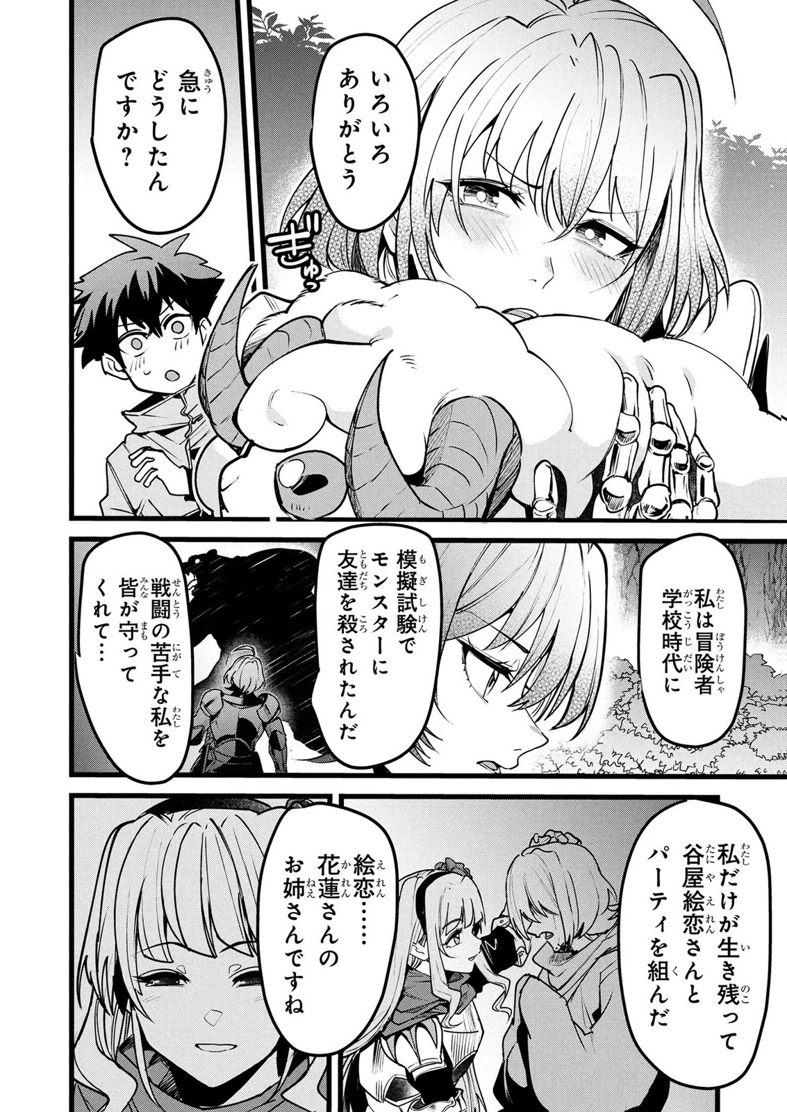 NETOGE HAIJIN NO ISEKAI TENSEIKI: KEN OU TO YOBARETA SAIKYOU NO KOBUNSHI GA TSUKENAI NODE, 1-NICHI 8-JIKAN KONBOU WO FURU KOTO KARA HAJIMETA Chap 25 - Pic 8