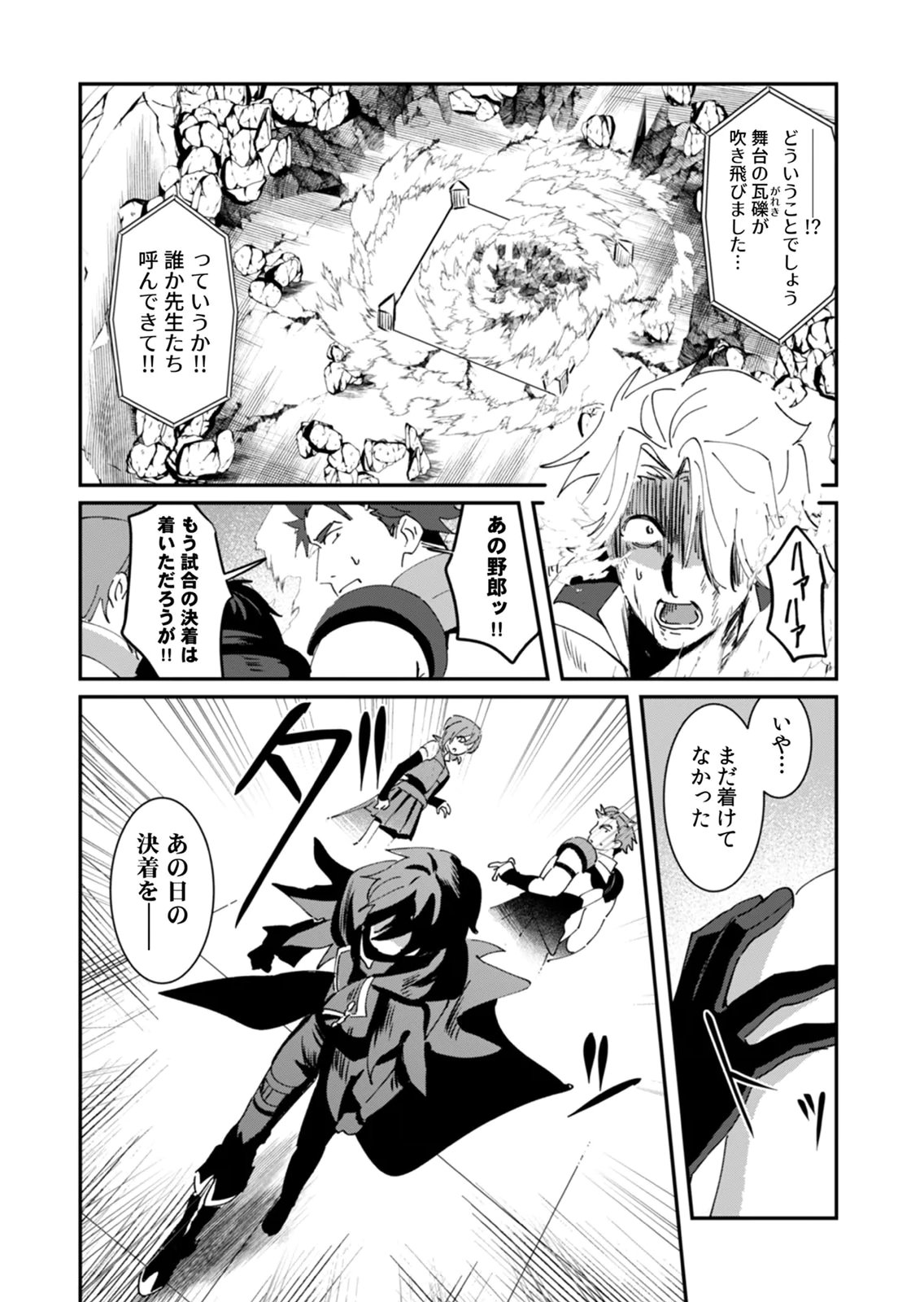 Hazure Skill Nendouryoku (Tadashi Level MAX) de Musou suru: Te wo Kazasu Dake desu. Eishou to ka Hissatsu Waza to ka Irimasen. Nenjiru Dake de Taosemasu Chap 21 - Pic 20